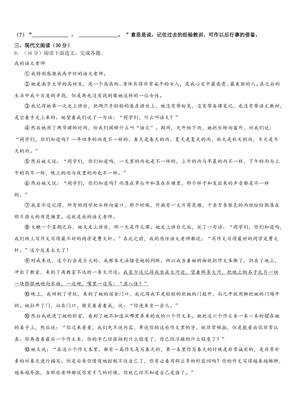 2024-2025学年山东省德州市夏津实验中学语文七年级第二学期期中预测试题含解析_第3页