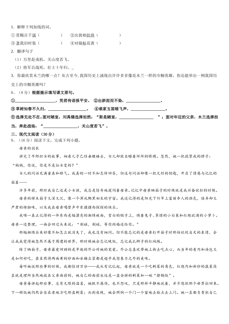 2025届山东省济宁市兖州区东方中学语文七下期中预测试题含解析_第3页