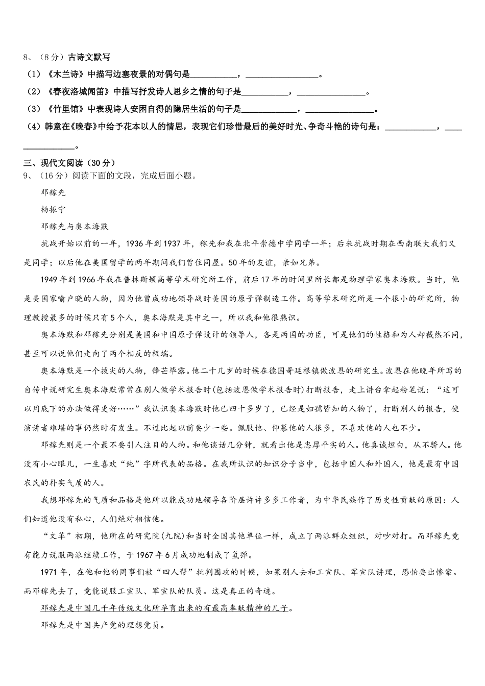 山东省新泰市新甫中学2025年语文七年级第二学期期中调研试题含解析_第3页