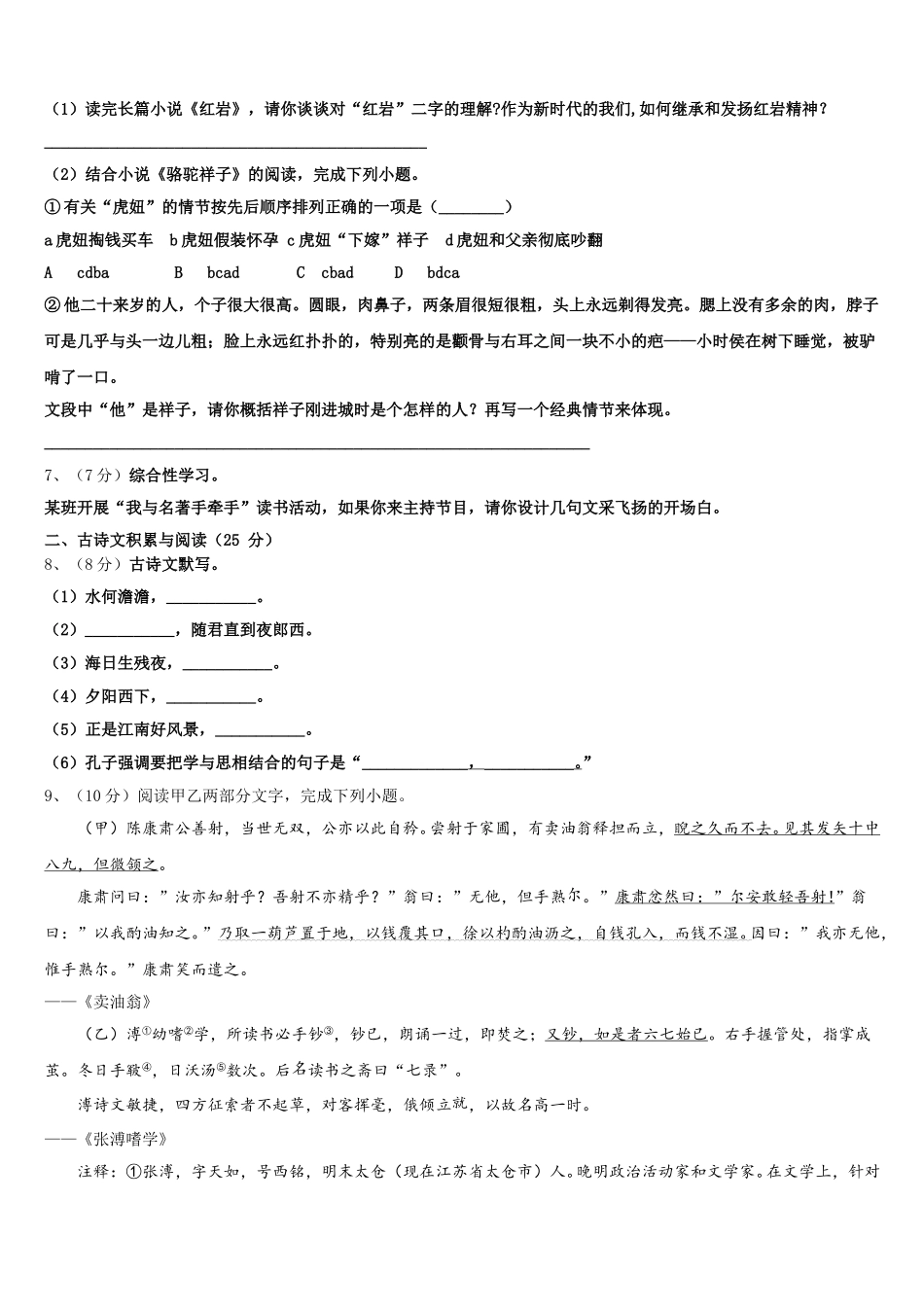 山东省利津县联考2024-2025学年语文七年级第二学期期中质量跟踪监视试题含解析_第2页