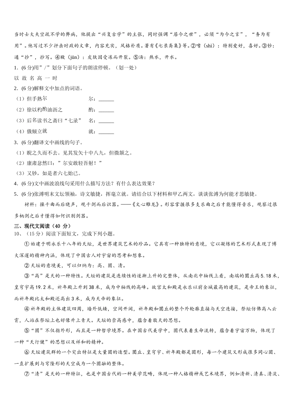 山东省利津县联考2024-2025学年语文七年级第二学期期中质量跟踪监视试题含解析_第3页