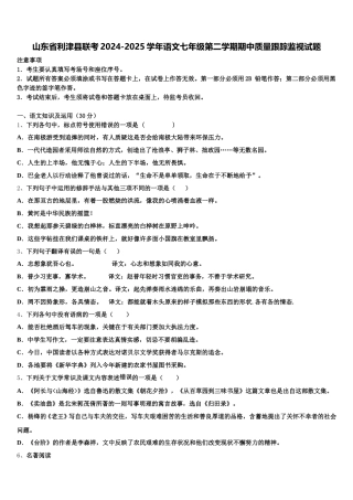 山东省利津县联考2024-2025学年语文七年级第二学期期中质量跟踪监视试题含解析