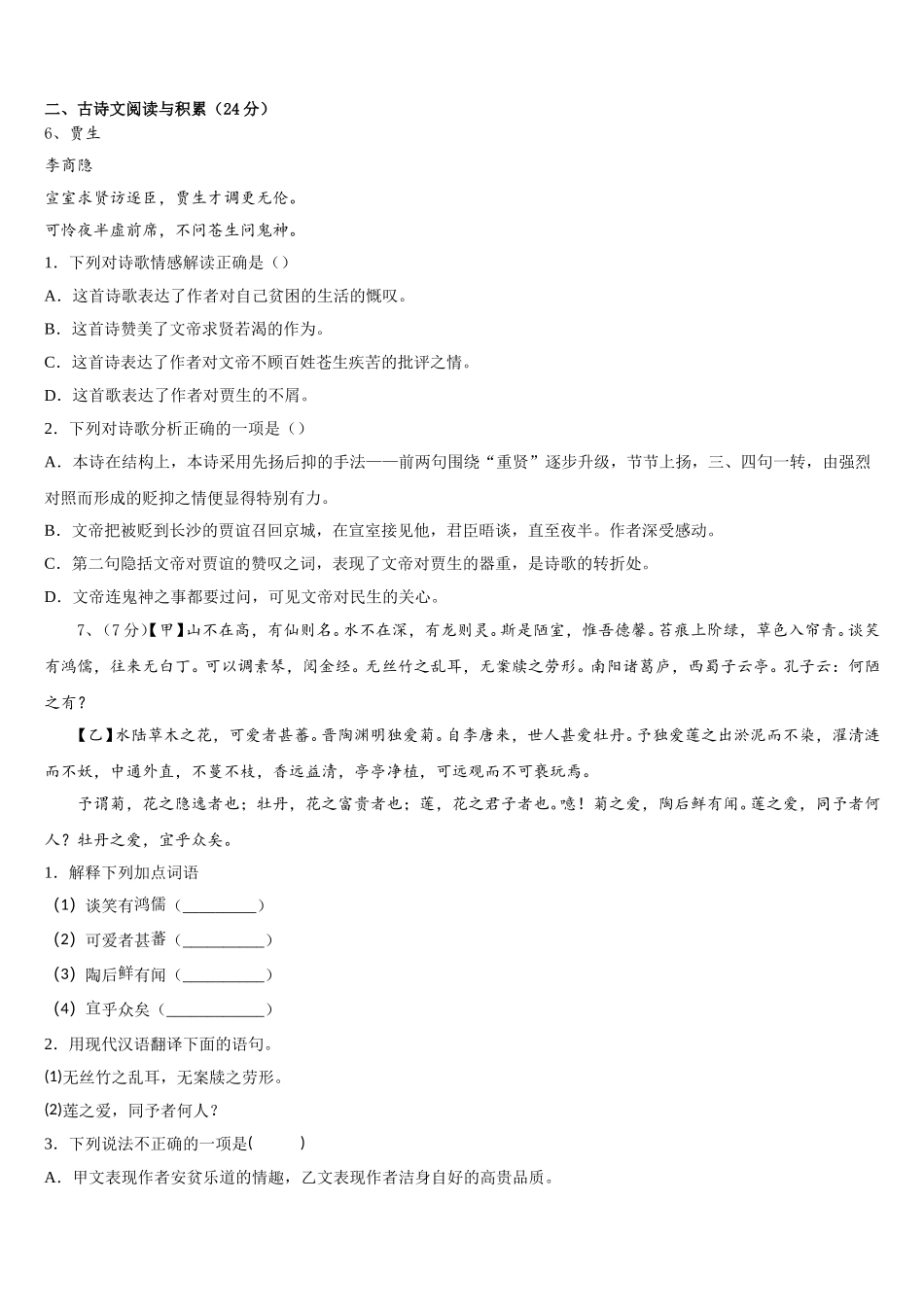 2025年山东省日照市五莲县七下语文期中考试模拟试题含解析_第2页