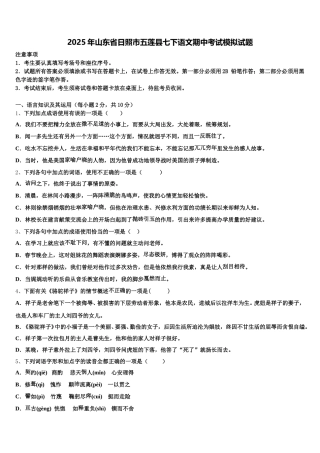 2025年山东省日照市五莲县七下语文期中考试模拟试题含解析