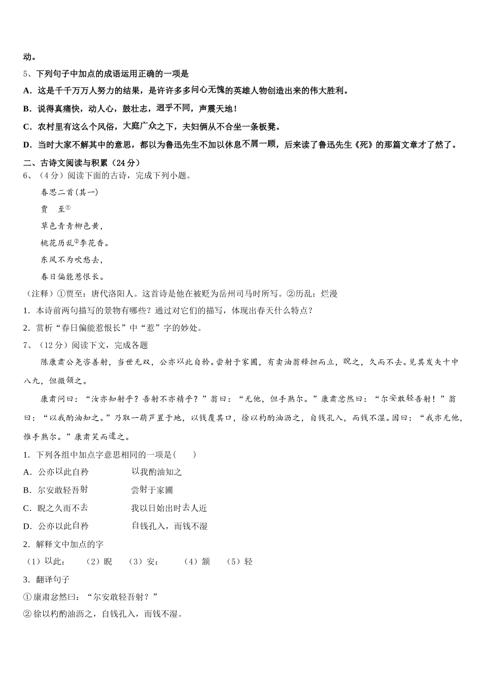 2025年山东阳谷县七下语文期中检测试题含解析_第2页