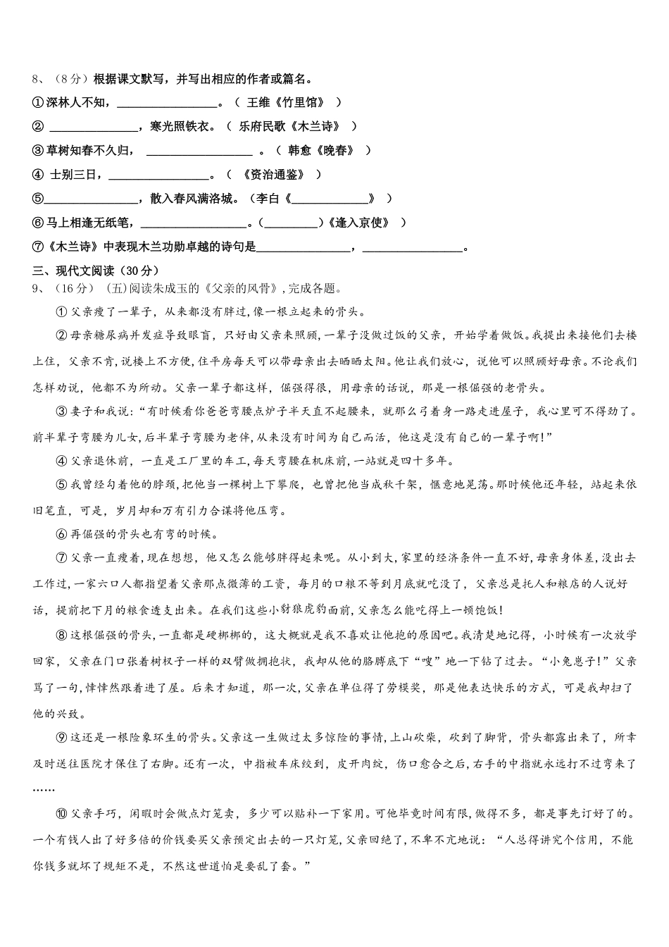 2025年山东阳谷县七下语文期中检测试题含解析_第3页