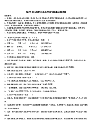 2025年山东阳谷县七下语文期中检测试题含解析