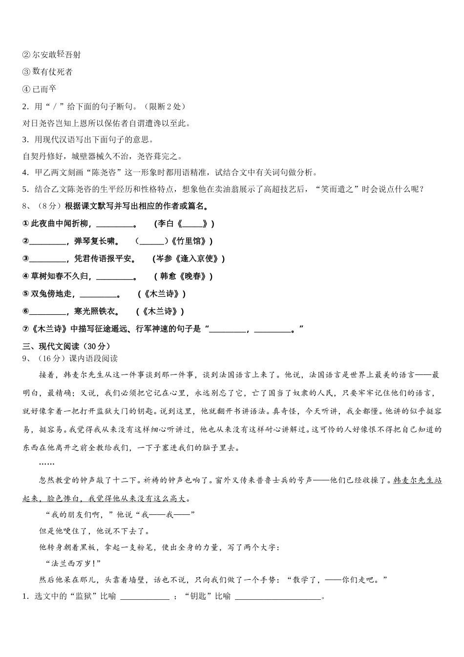山东省德州市2025年七年级语文第二学期期中统考模拟试题含解析_第3页