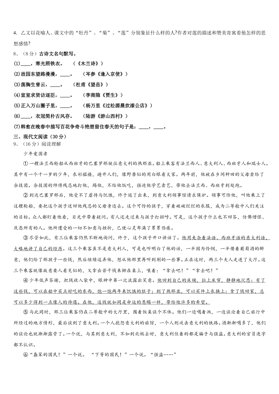 2024-2025学年山东省德州临邑县联考七年级语文第二学期期中复习检测模拟试题含解析_第3页
