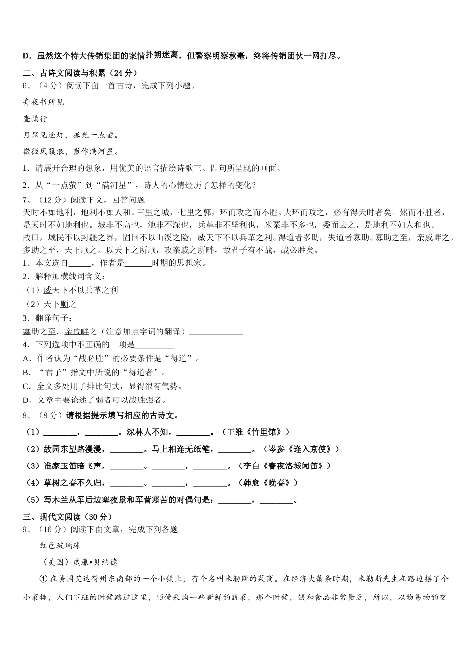 山东省莱城区刘仲莹中学2025年语文七下期中联考试题含解析_第2页