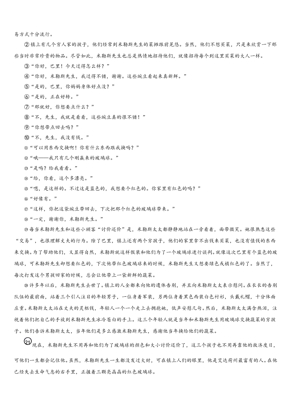 山东省莱城区刘仲莹中学2025年语文七下期中联考试题含解析_第3页