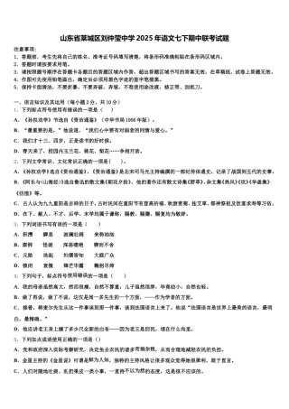 山东省莱城区刘仲莹中学2025年语文七下期中联考试题含解析
