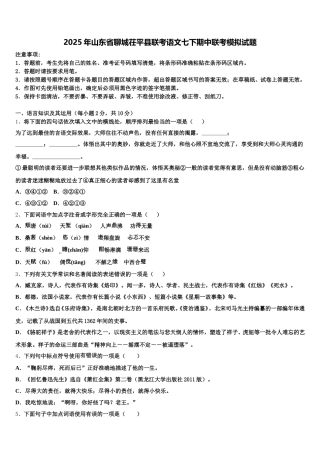 2025年山东省聊城茌平县联考语文七下期中联考模拟试题含解析
