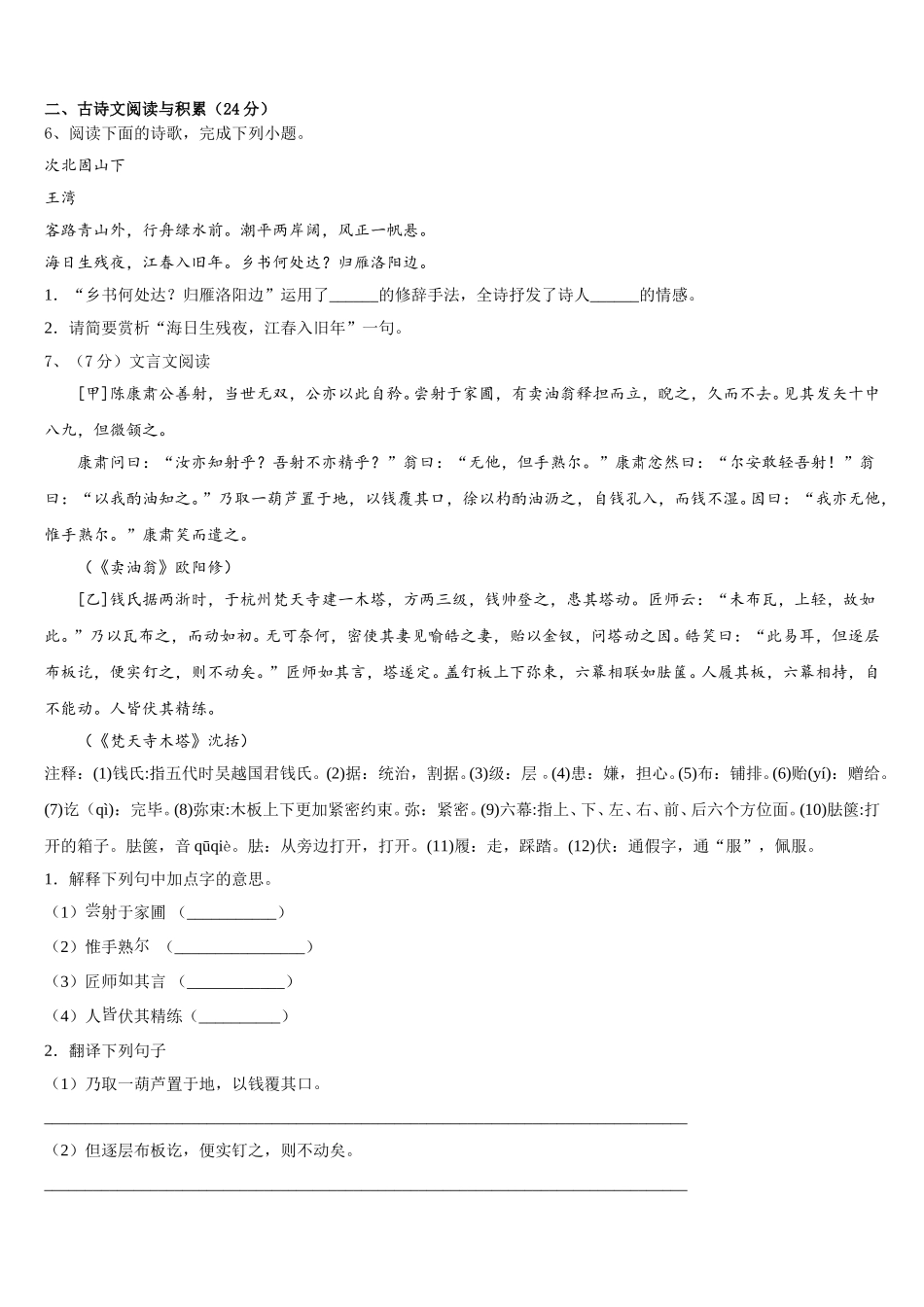 2025年山东省邹城市第八中学语文七年级第二学期期中检测模拟试题含解析_第2页