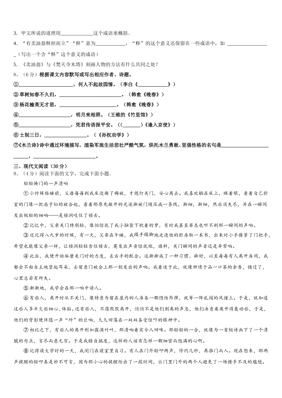 2025年山东省邹城市第八中学语文七年级第二学期期中检测模拟试题含解析_第3页