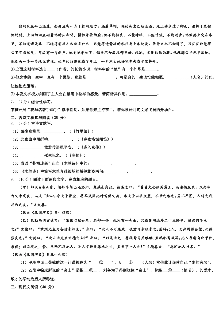 山东省临沂市蒙阴县2025年七下语文期中综合测试试题含解析_第2页