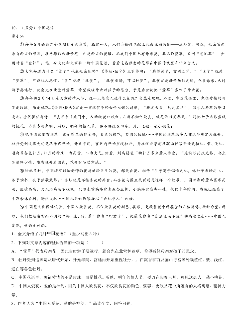 山东省临沂市蒙阴县2025年七下语文期中综合测试试题含解析_第3页