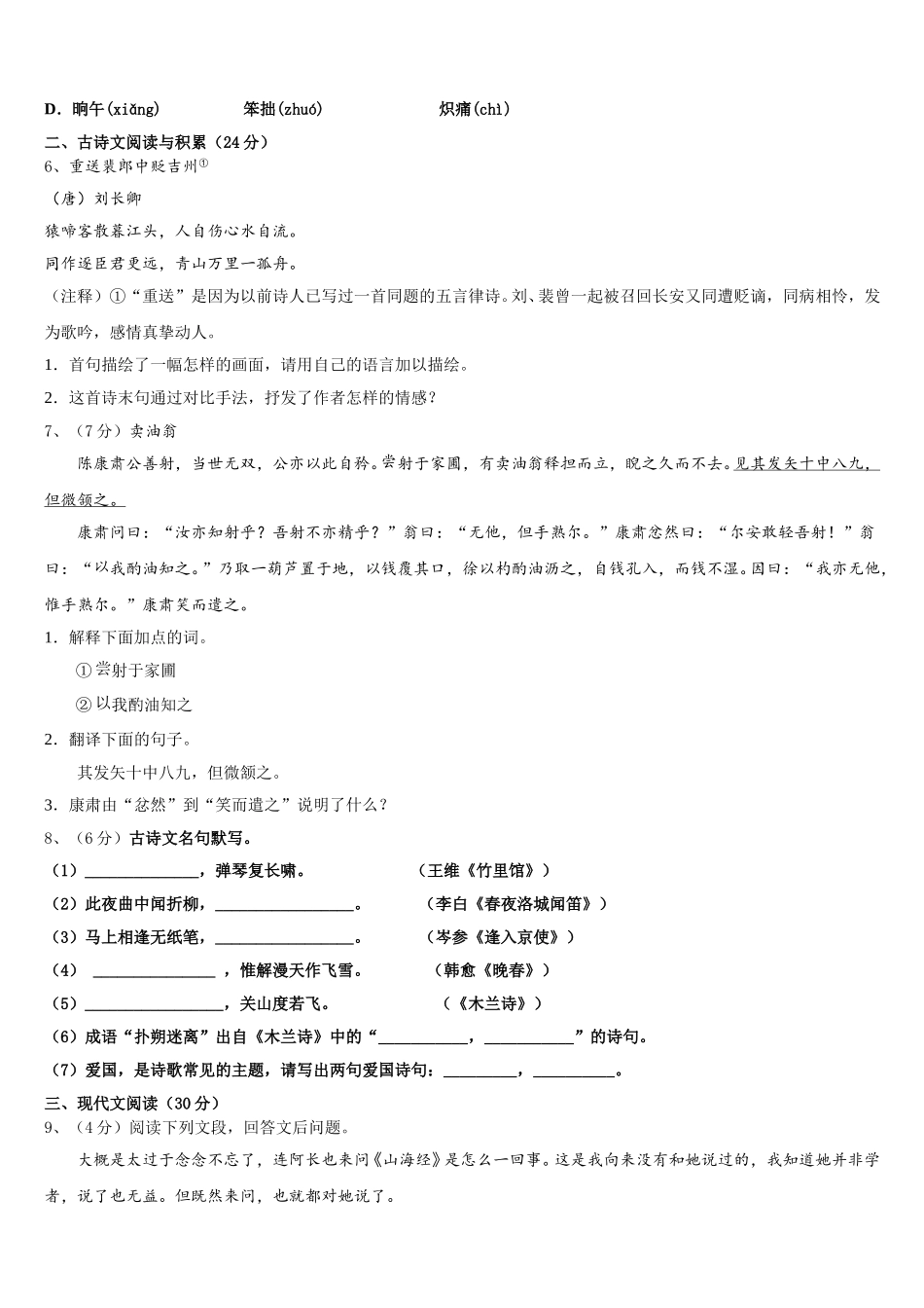 2024-2025学年山东省聊城市东方中学七下语文期中学业水平测试试题含解析_第2页