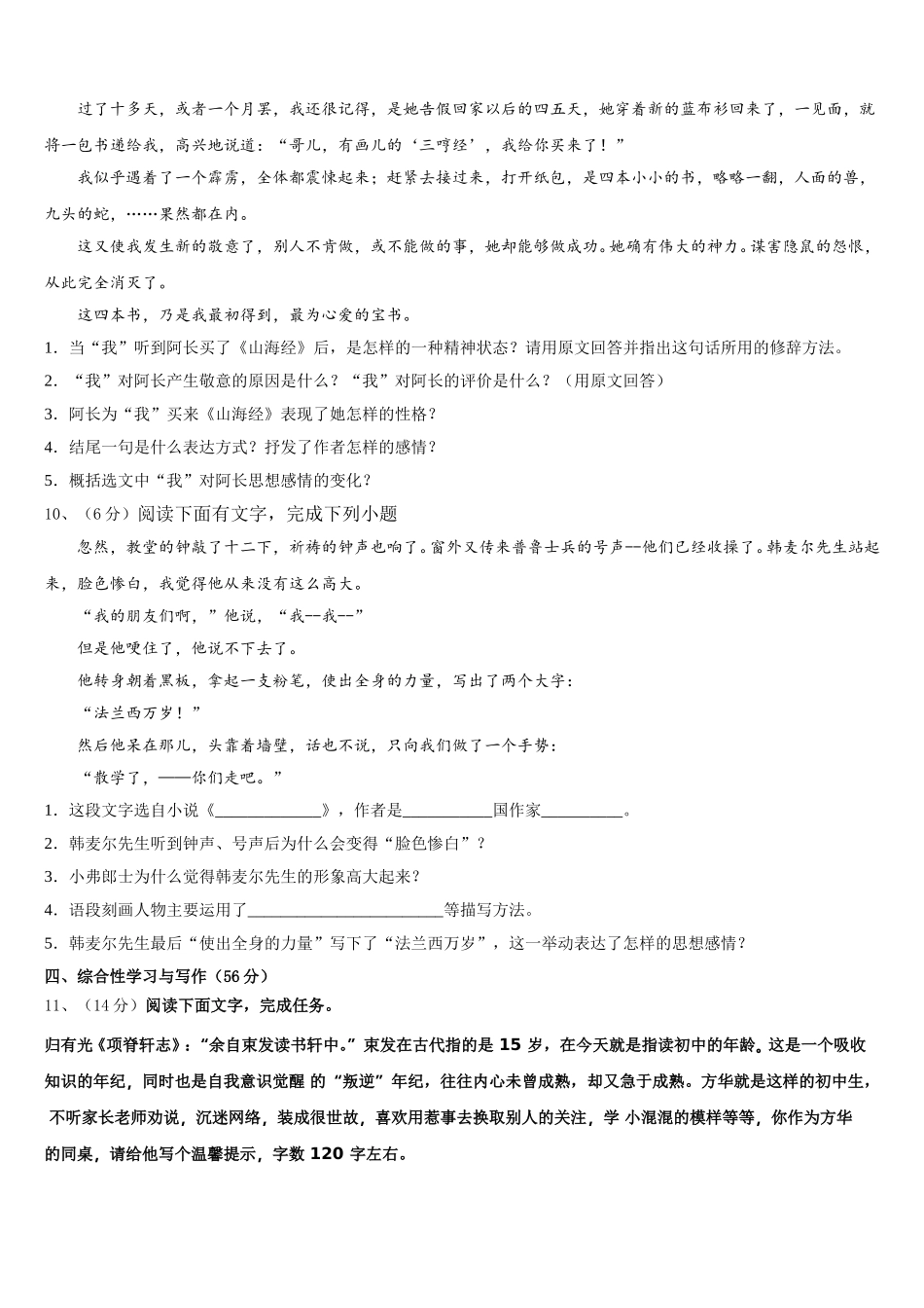 2024-2025学年山东省聊城市东方中学七下语文期中学业水平测试试题含解析_第3页