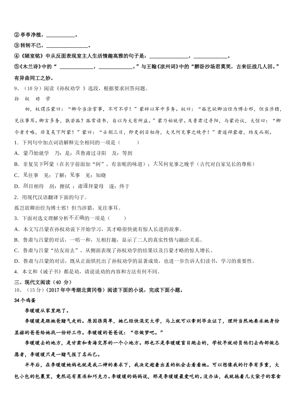 2025届山东省日照市五莲二中学七年级语文第二学期期中质量跟踪监视试题含解析_第3页