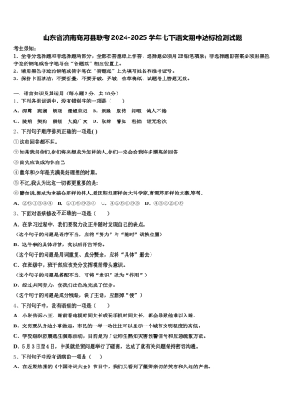 山东省济南商河县联考2024-2025学年七下语文期中达标检测试题含解析