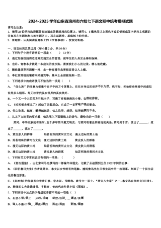 2024-2025学年山东省滨州市六校七下语文期中统考模拟试题含解析
