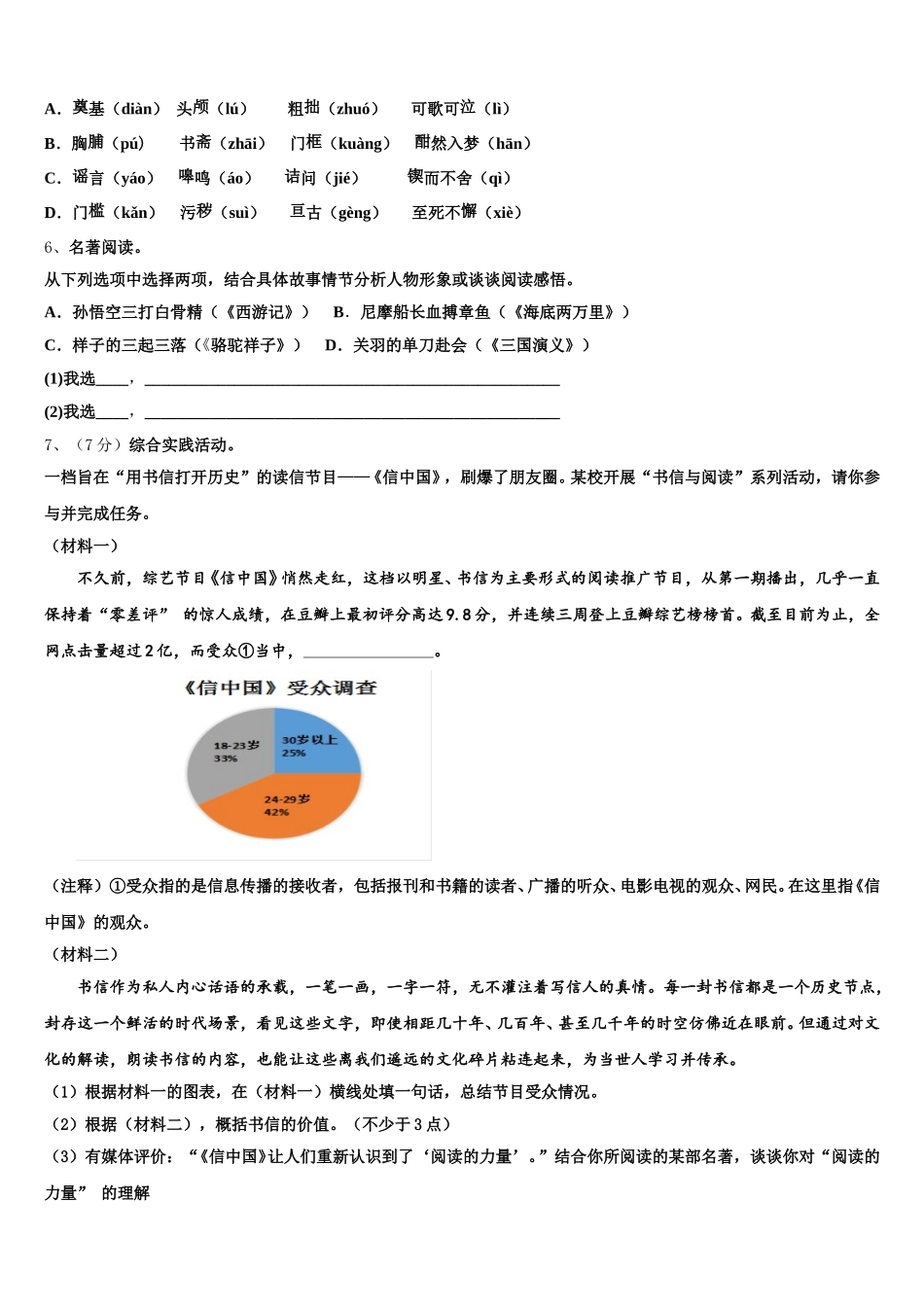山东省东营市河口区义和镇中学心学校2025届七年级语文第二学期期中经典模拟试题含解析_第2页