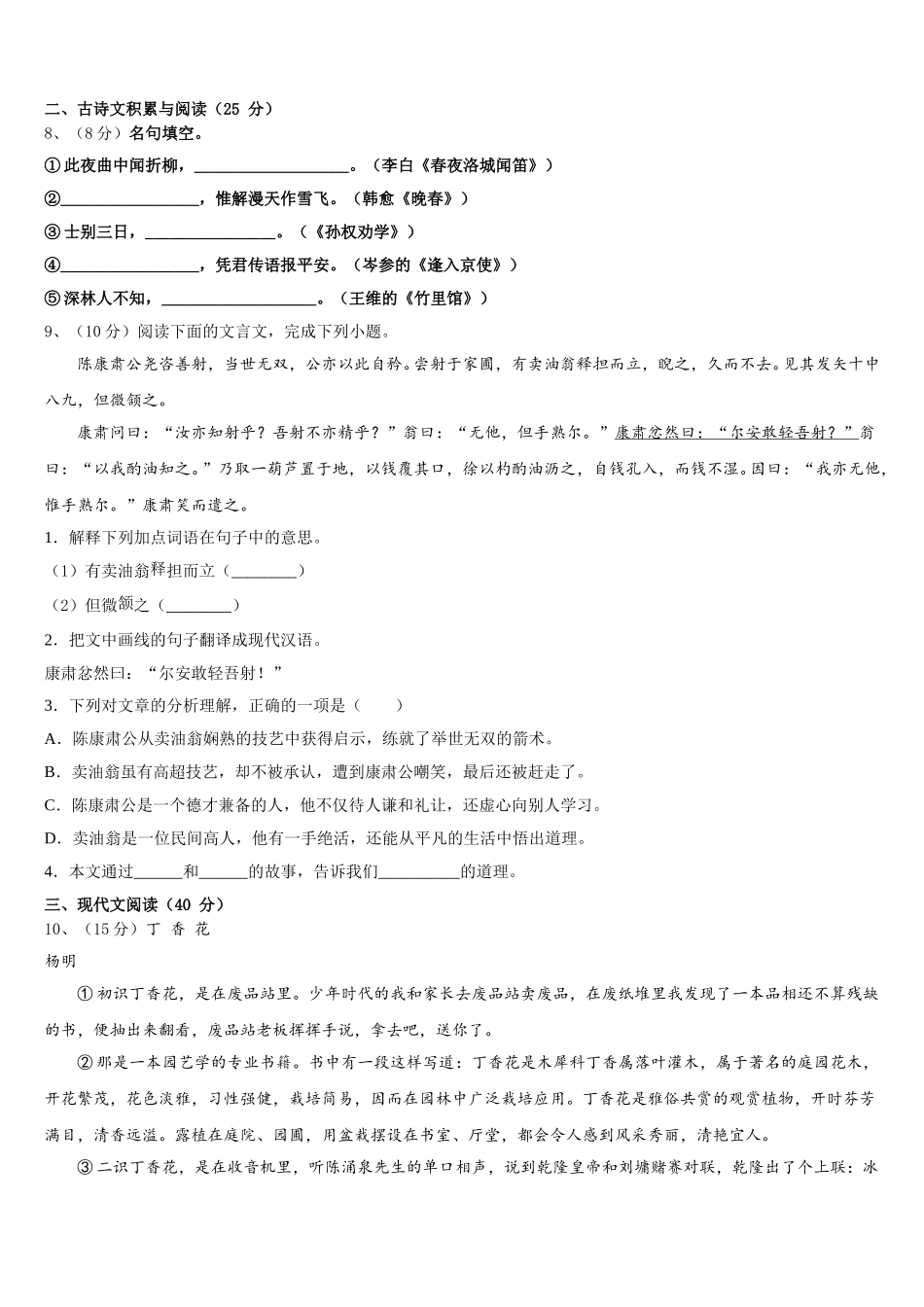 山东省东营市河口区义和镇中学心学校2025届七年级语文第二学期期中经典模拟试题含解析_第3页