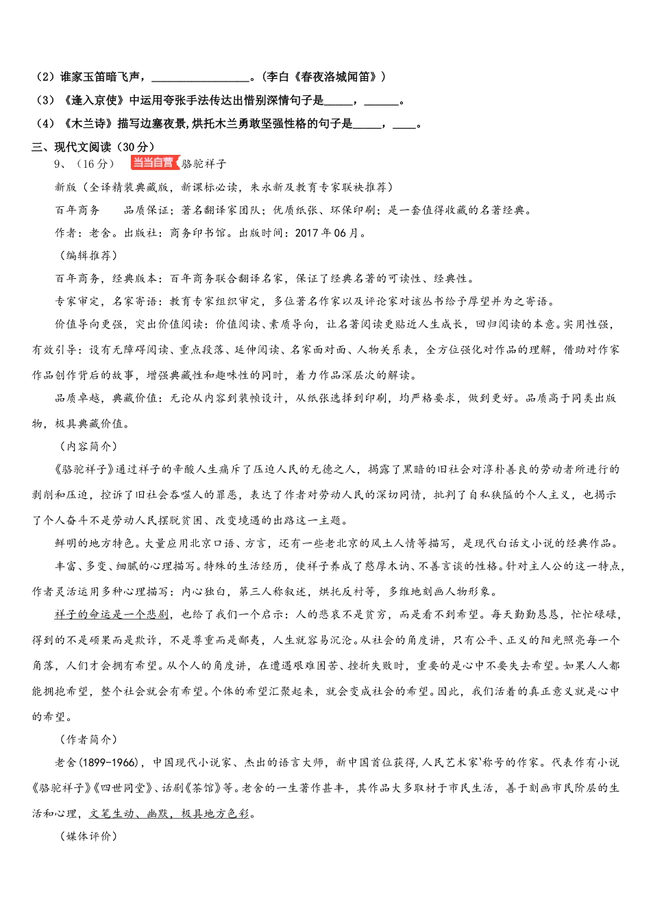 山东省淄博张店区四校联考2025年语文七年级第二学期期中统考模拟试题含解析_第3页
