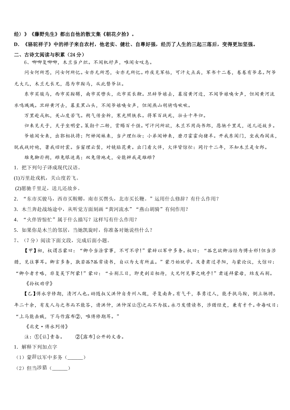 山东省菏泽市牡丹区2025届语文七下期中达标检测试题含解析_第2页