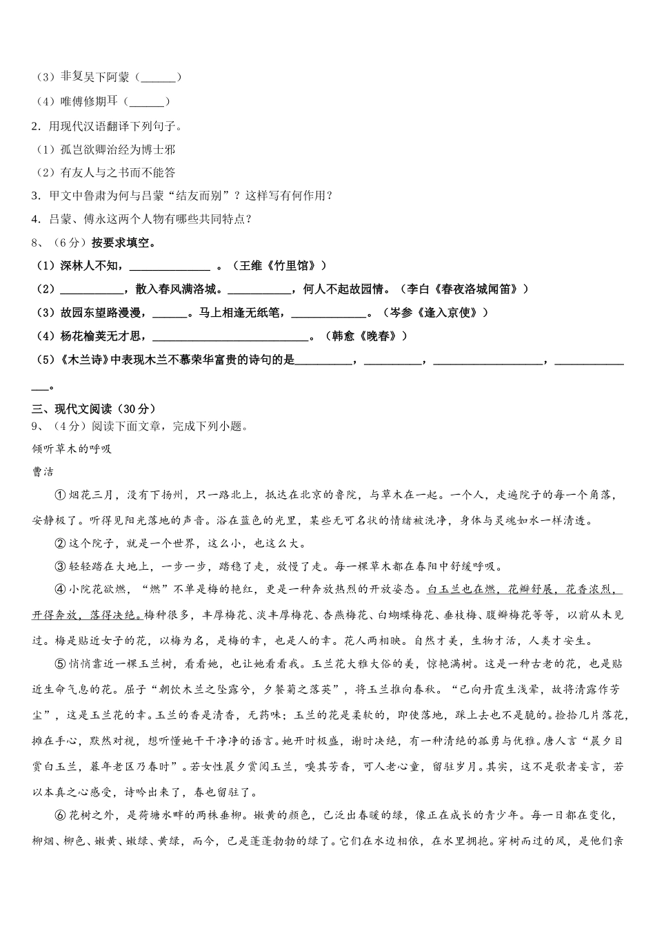 山东省菏泽市牡丹区2025届语文七下期中达标检测试题含解析_第3页
