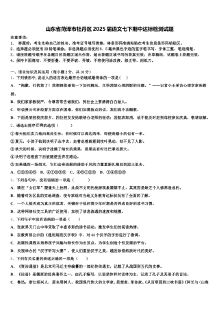 山东省菏泽市牡丹区2025届语文七下期中达标检测试题含解析