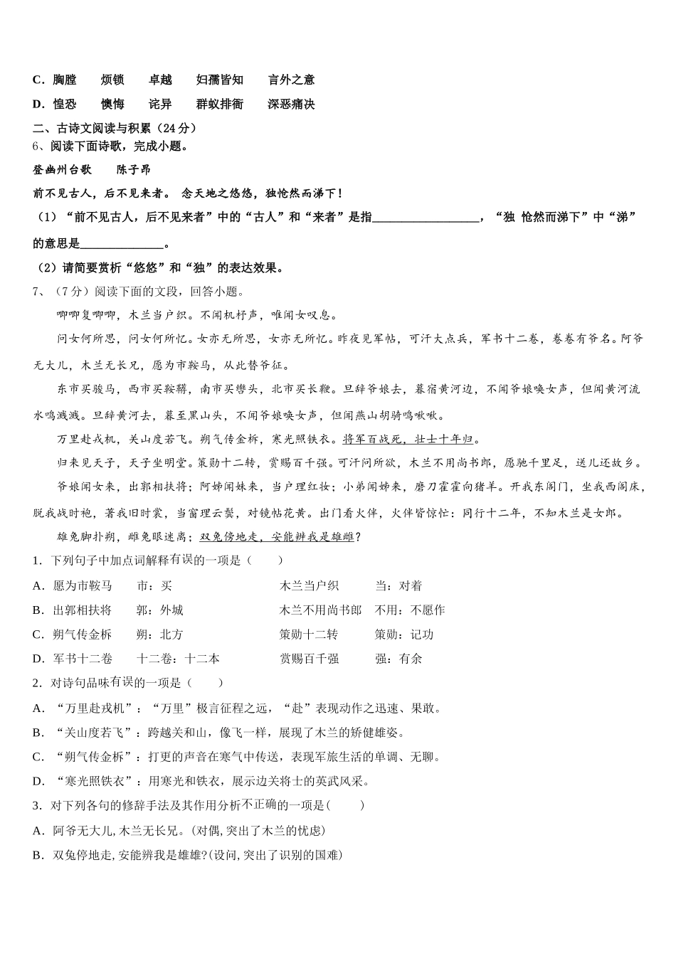 2025年山东省滨州阳信县联考七下语文期中达标测试试题含解析_第2页