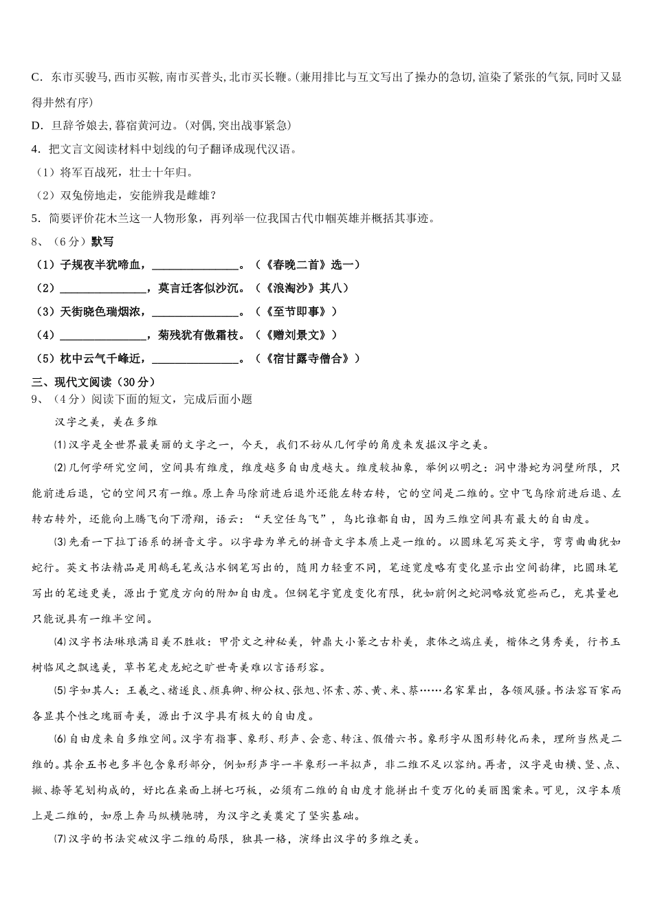 2025年山东省滨州阳信县联考七下语文期中达标测试试题含解析_第3页