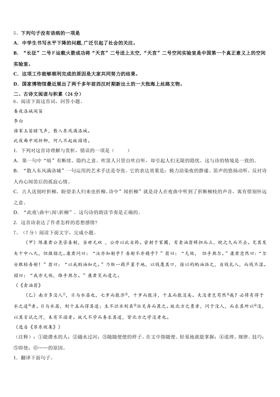 2025届山东省青岛53中七下语文期中监测模拟试题含解析_第2页