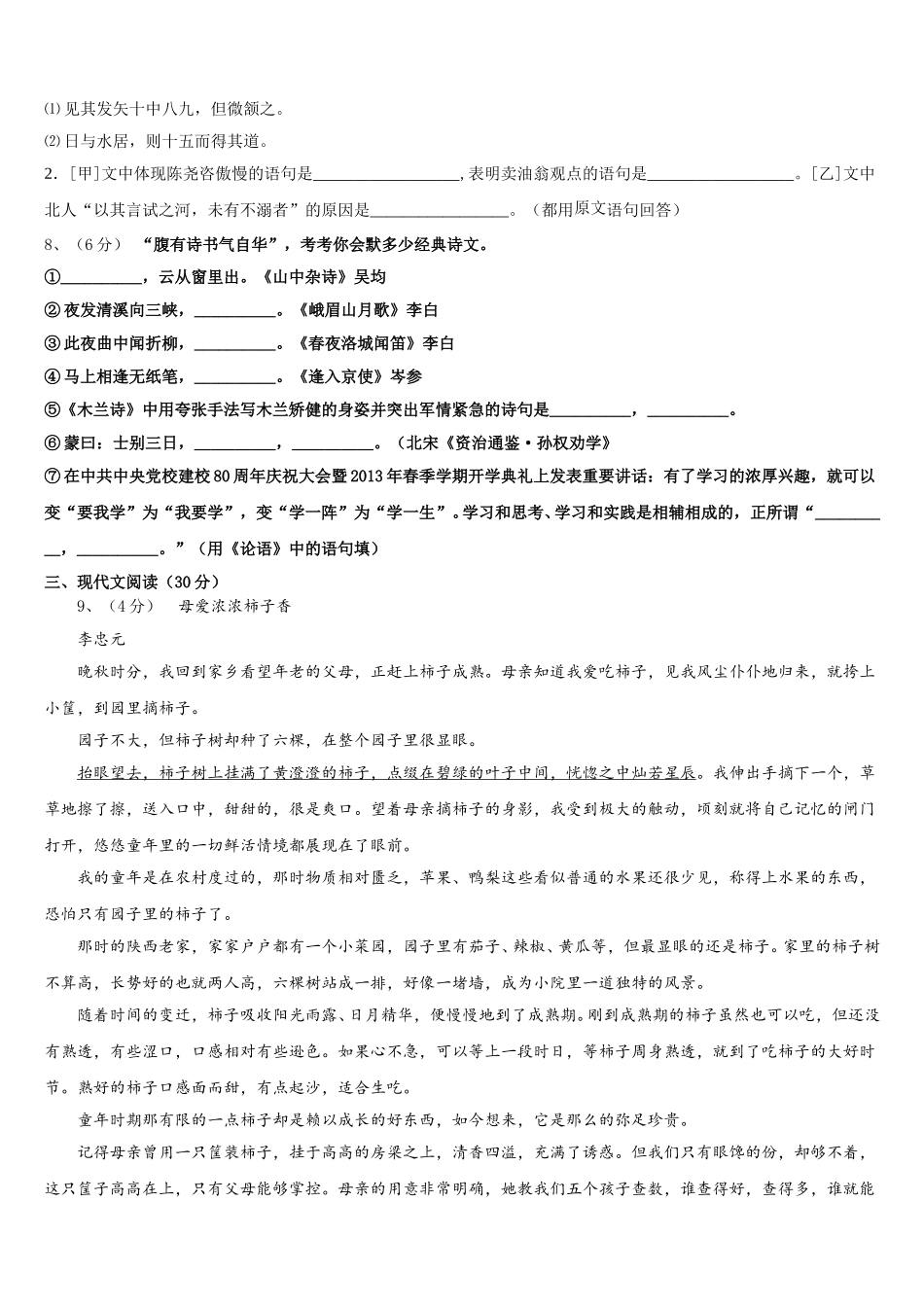 2025届山东省青岛53中七下语文期中监测模拟试题含解析_第3页