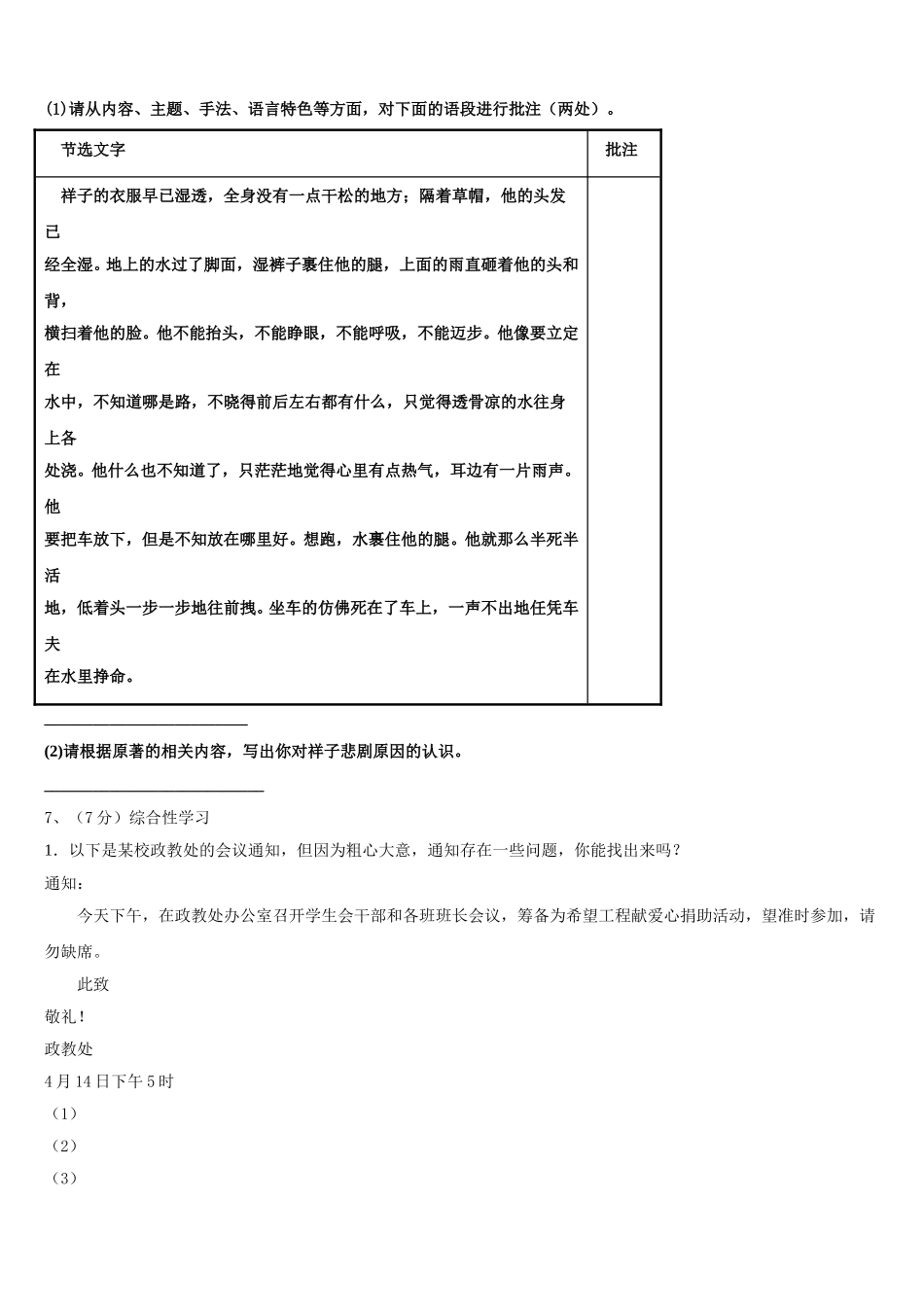 2025年山东省德州市陵城区语文七下期中综合测试模拟试题含解析_第2页