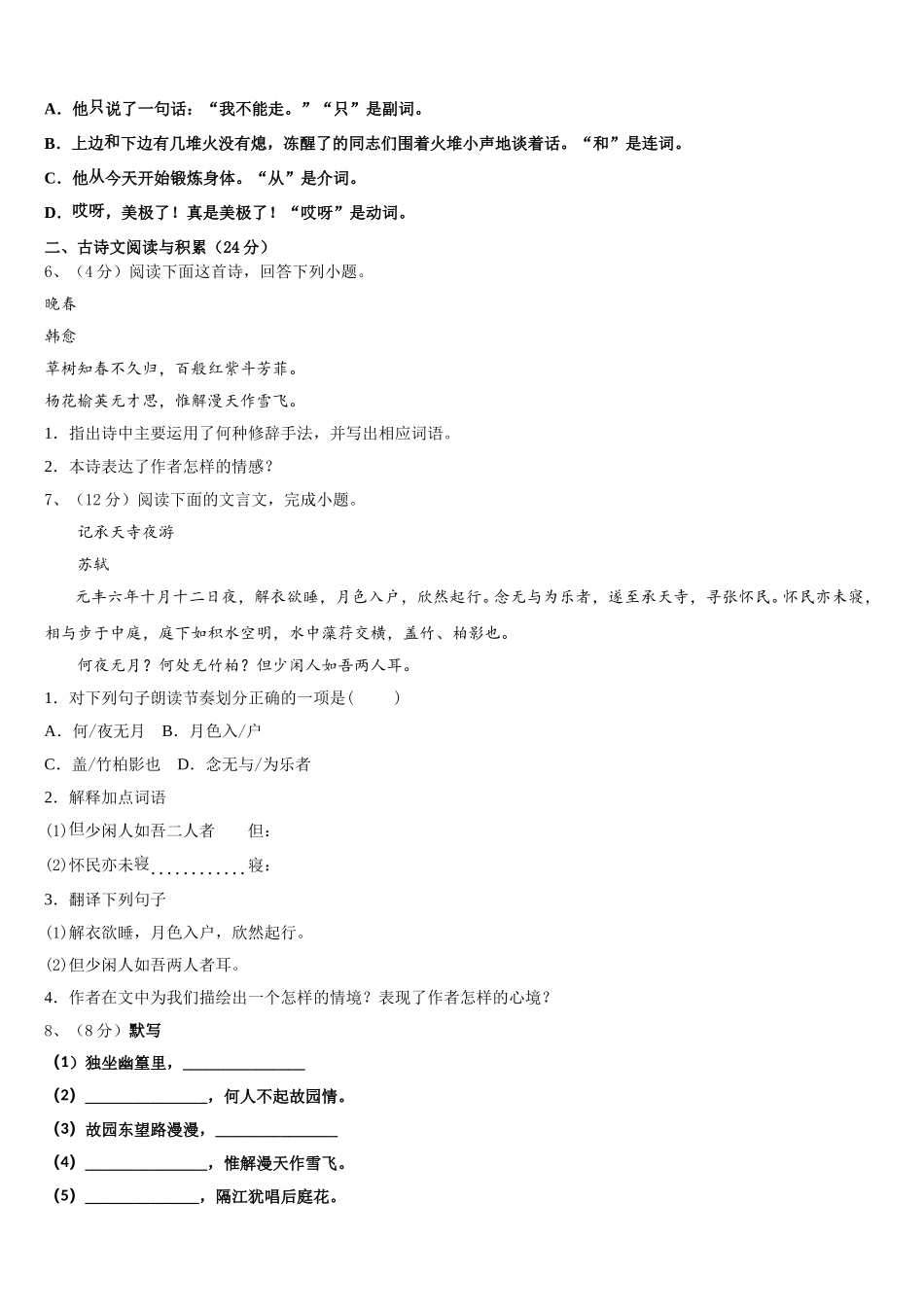 2025届山东省潍坊市诸城市语文七年级第二学期期中经典模拟试题含解析_第2页