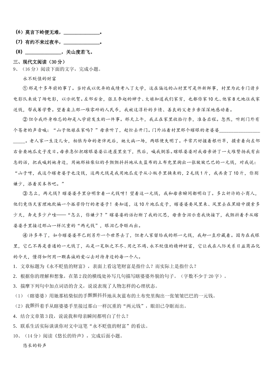2025届山东省潍坊市诸城市语文七年级第二学期期中经典模拟试题含解析_第3页
