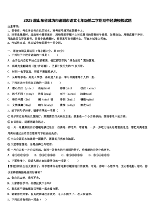2025届山东省潍坊市诸城市语文七年级第二学期期中经典模拟试题含解析