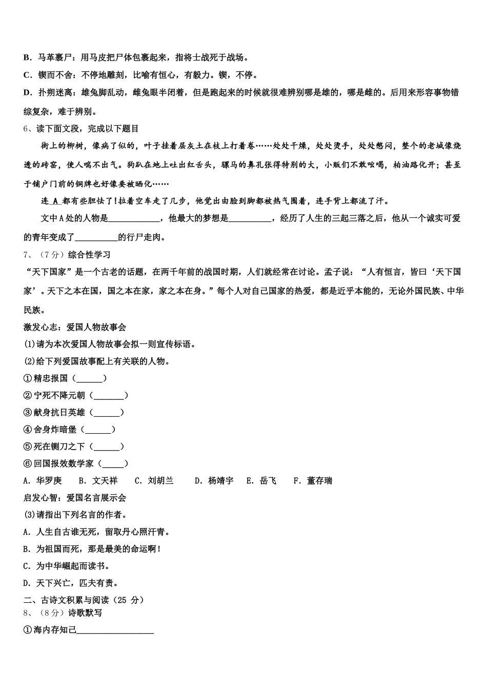 山东省邹平双语学校2025年七年级语文第二学期期中学业质量监测试题含解析_第2页