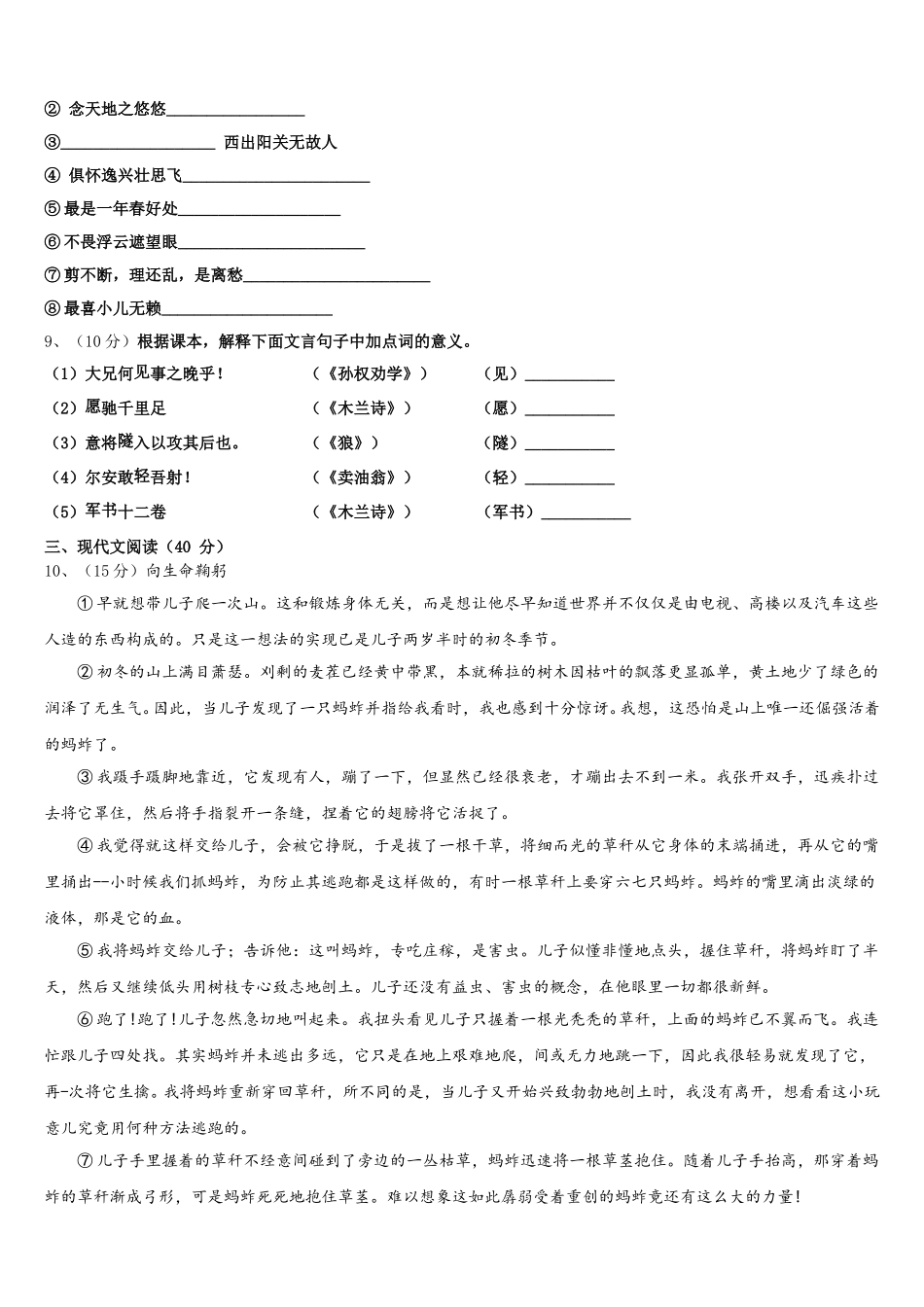 山东省邹平双语学校2025年七年级语文第二学期期中学业质量监测试题含解析_第3页