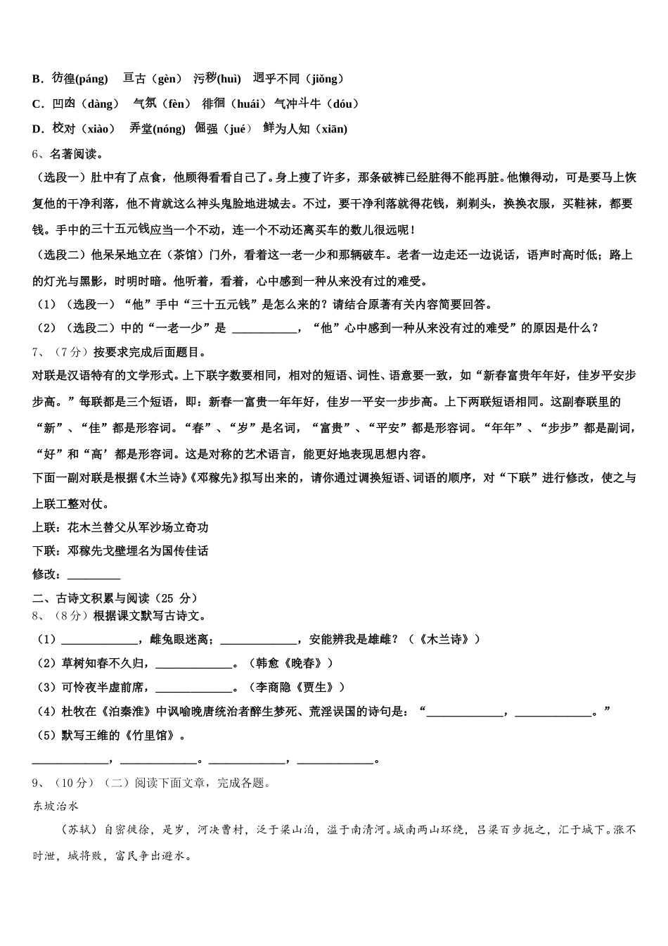 山东省威海市荣成十四中学2024-2025学年语文七下期中联考模拟试题含解析_第2页