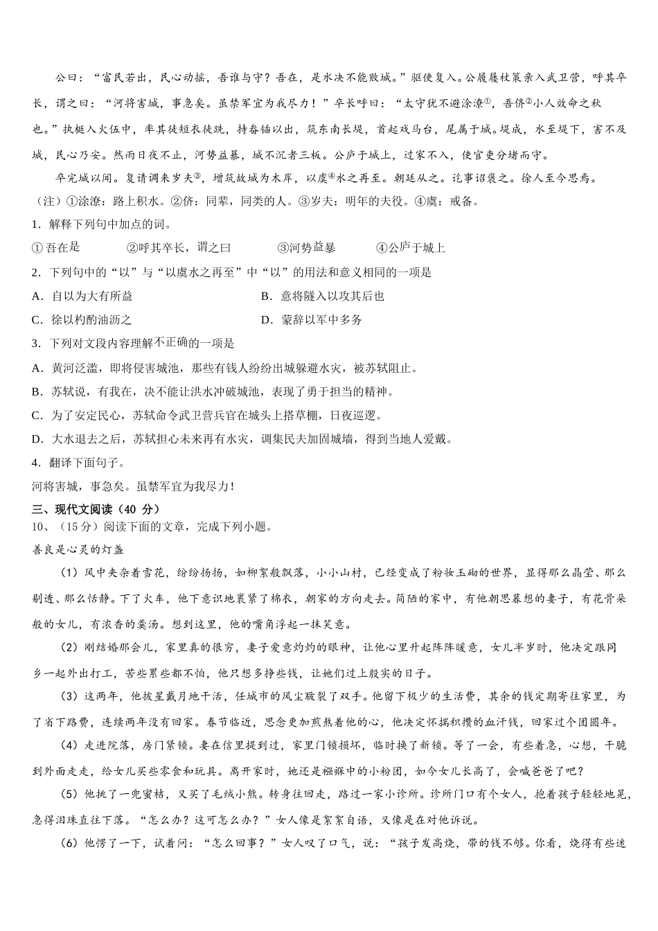 山东省威海市荣成十四中学2024-2025学年语文七下期中联考模拟试题含解析_第3页