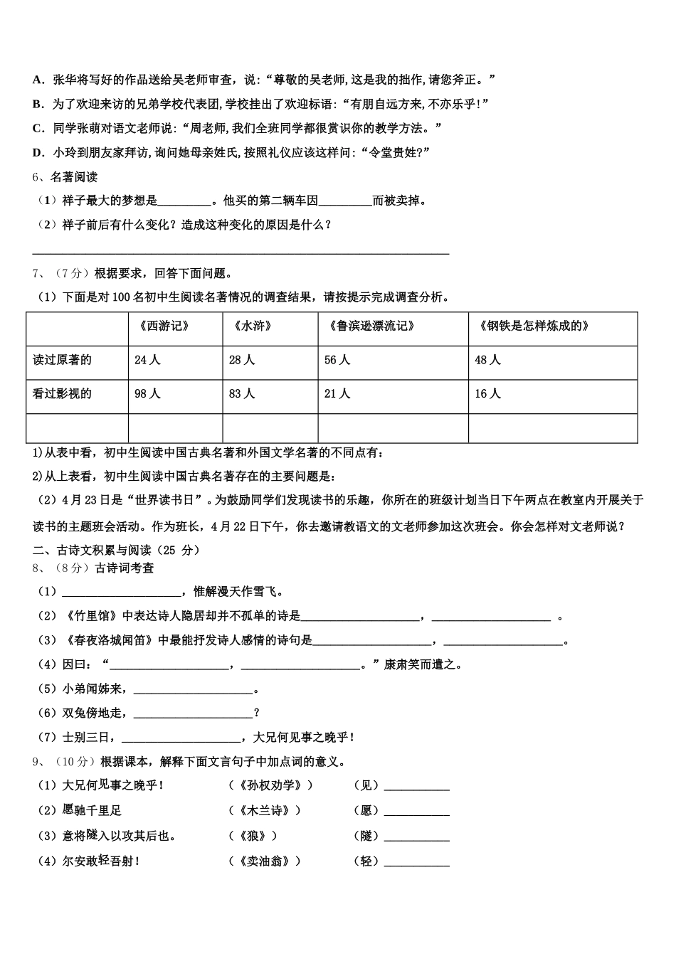 2025年山东省威海市荣成十四中学七年级语文第二学期期中复习检测模拟试题含解析_第2页