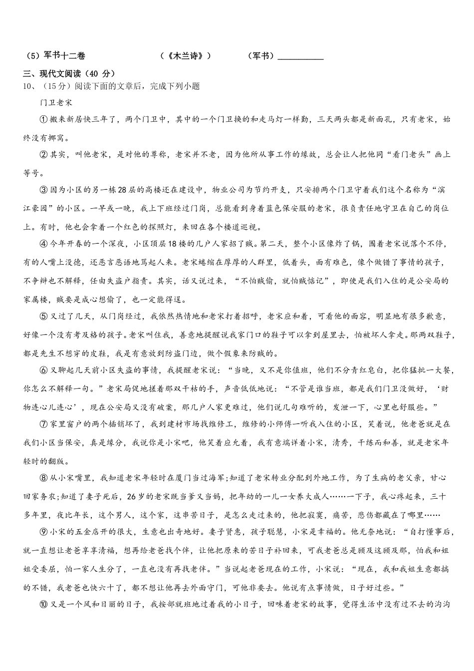 2025年山东省威海市荣成十四中学七年级语文第二学期期中复习检测模拟试题含解析_第3页