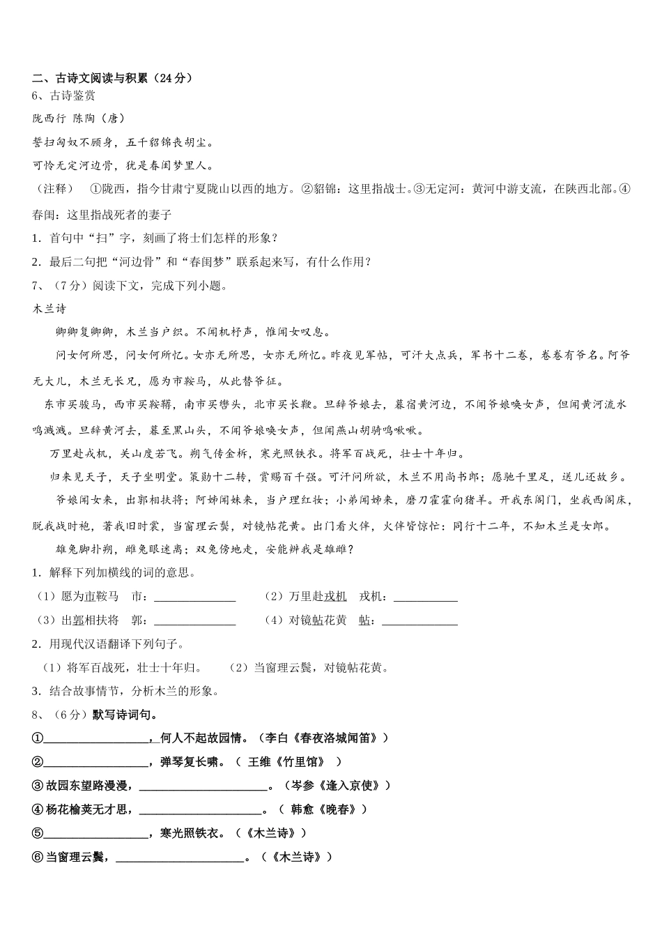 2025届山东省莱芜莱城区五校联考七下语文期中达标检测模拟试题含解析_第2页