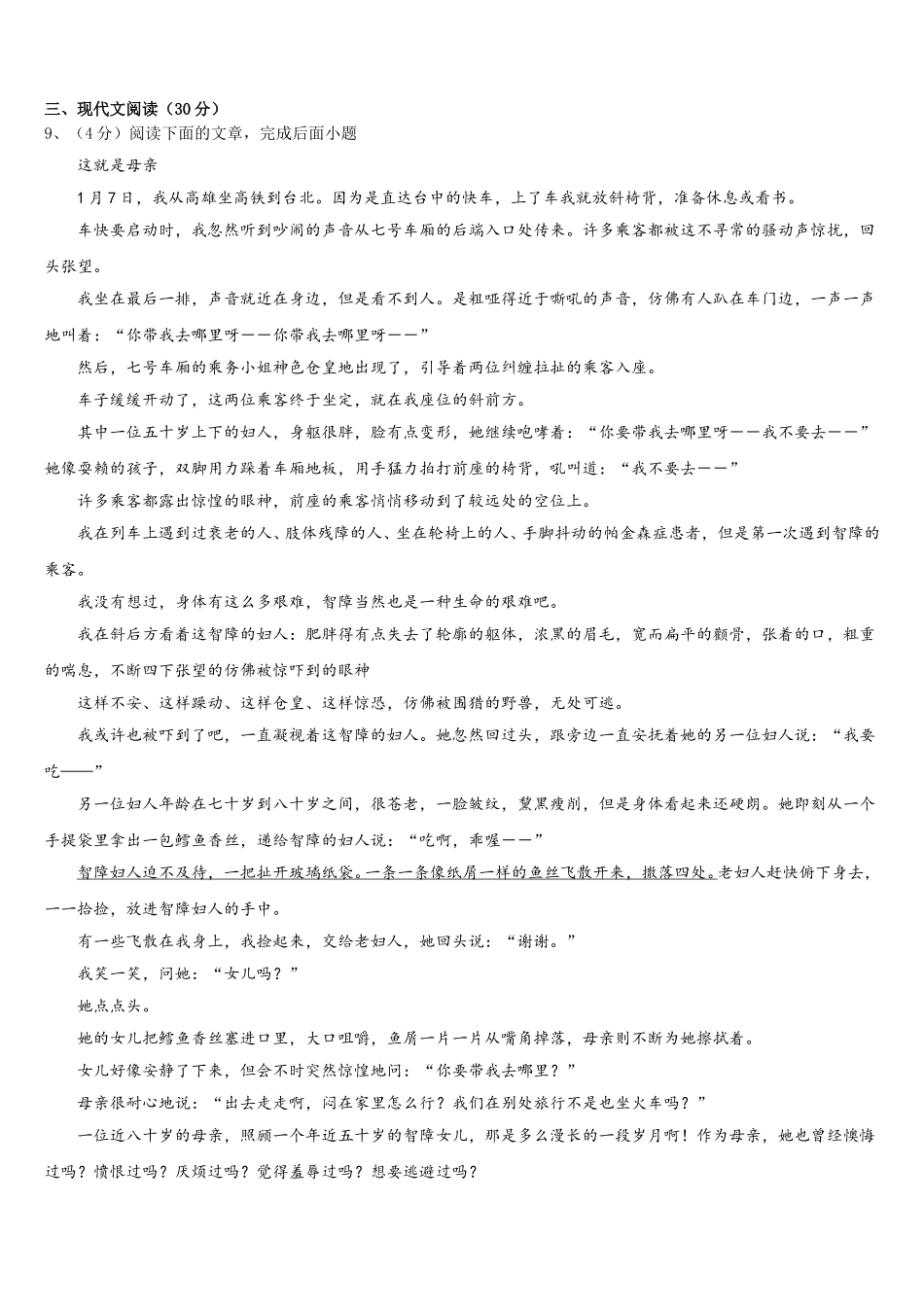 2025届山东省莱芜莱城区五校联考七下语文期中达标检测模拟试题含解析_第3页