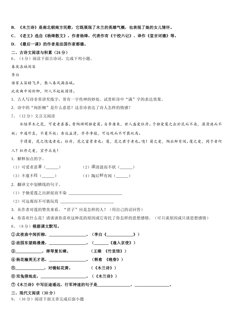 莱芜市重点中学2025届七年级语文第二学期期中质量检测模拟试题含解析_第2页