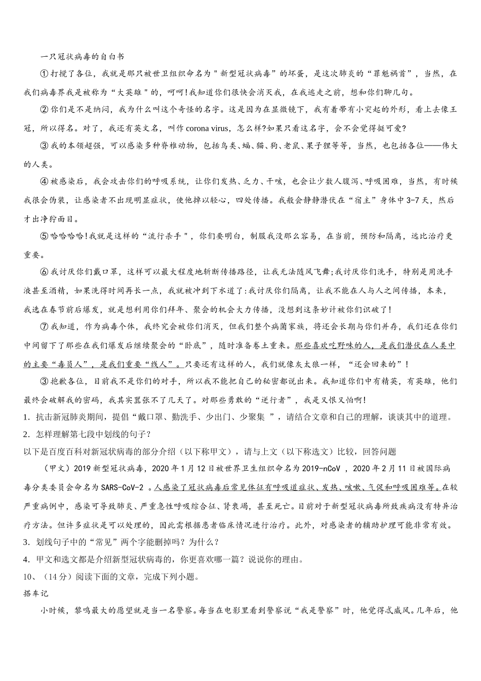 莱芜市重点中学2025届七年级语文第二学期期中质量检测模拟试题含解析_第3页
